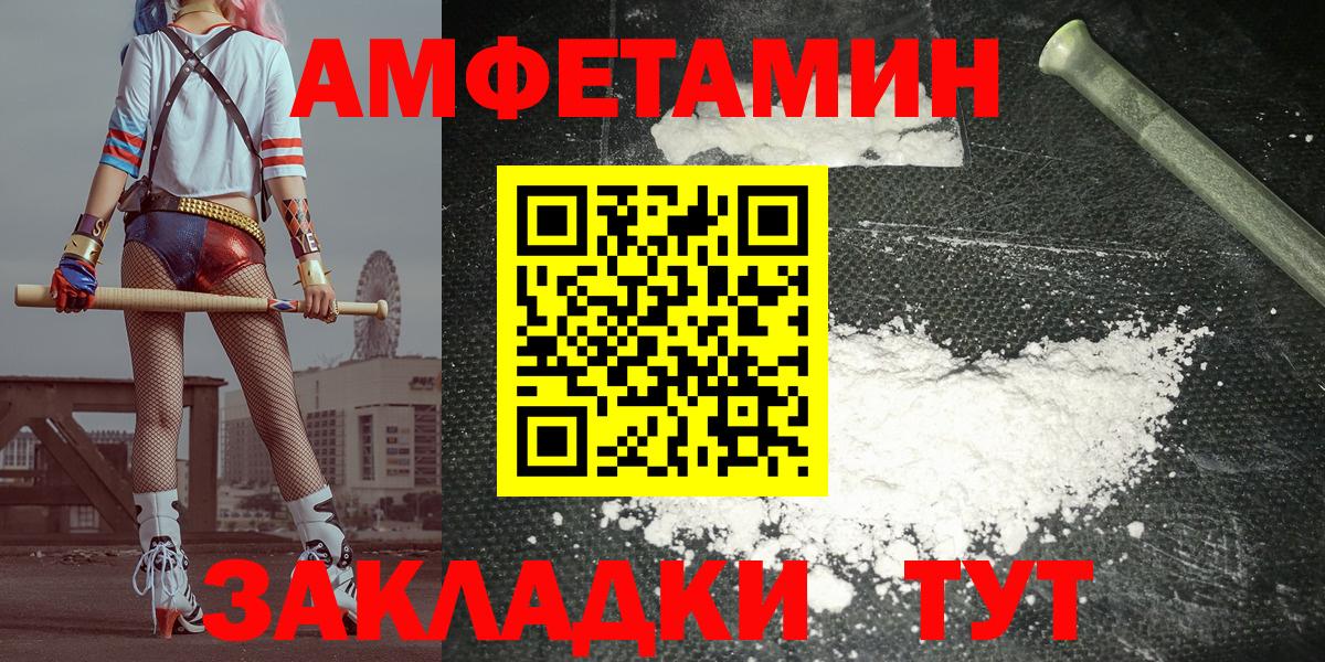 Amphetamine Розовый Воронеж