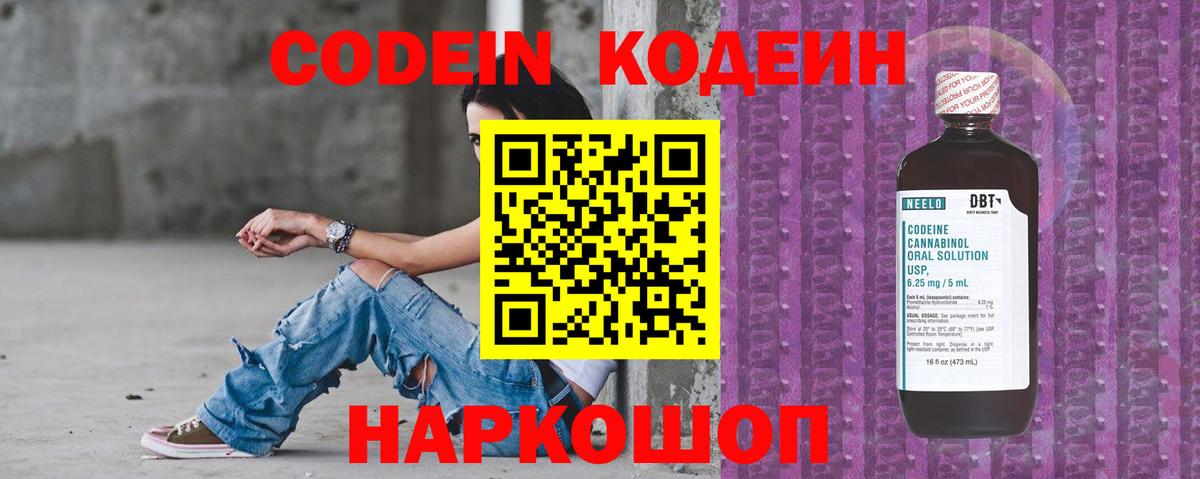 Codein напиток Lean (лин) Воронеж