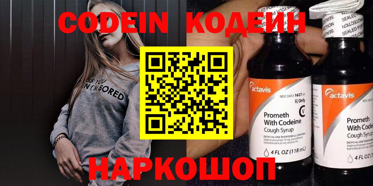 Кодеиновый сироп Lean напиток Lean (лин)  Вход с VPN  Воронеж 