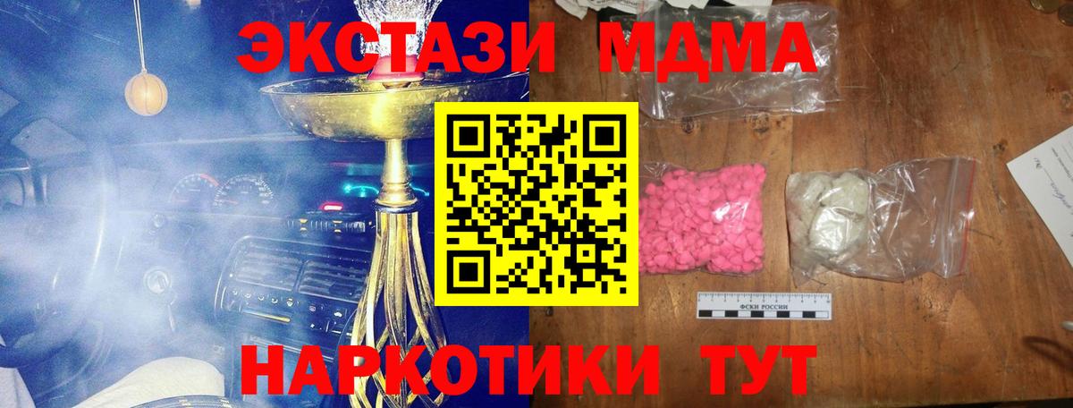 MDMA кристаллы  МДМА Molly  MDMA  Вход с VPN  Воронеж 