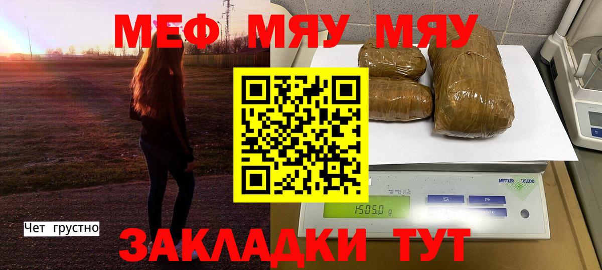Меф мяу мяу  Вход с VPN  Меф  Воронеж  МЯУ-МЯУ 