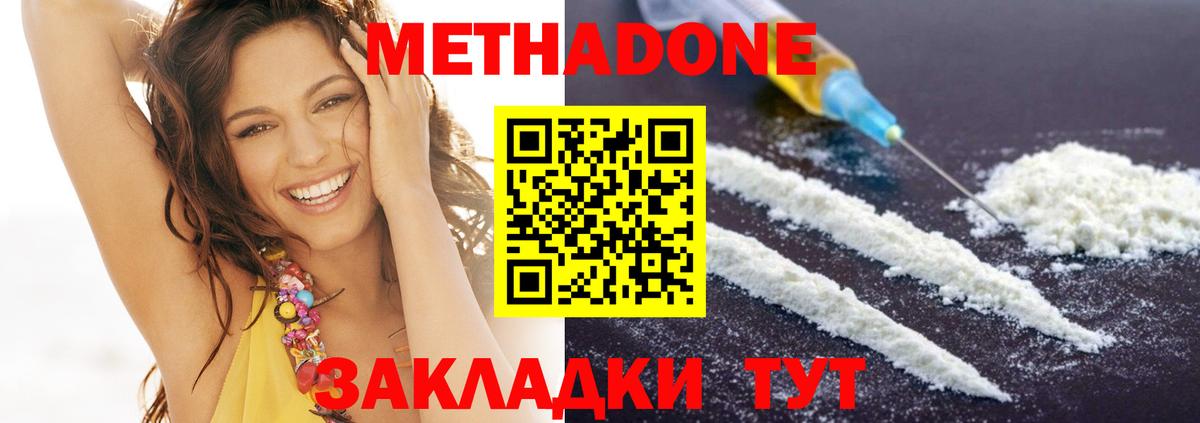 МЕТАДОН methadone  МЕТАДОН methadone  Воронеж  Вход с VPN 