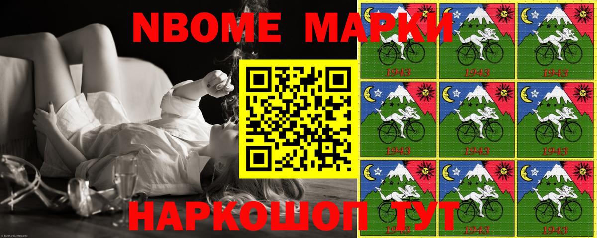 Воронеж  Марки 25I-NBOMe  Вход с VPN  Марки NBOMe 1,8мг 